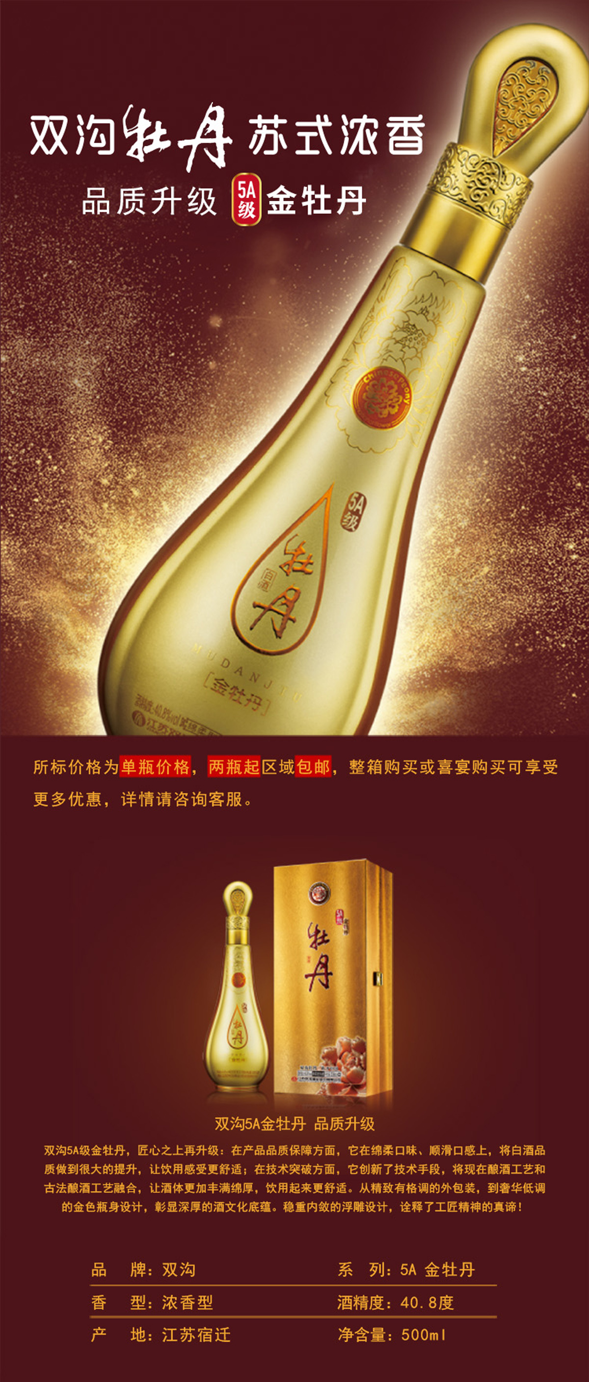 【雙溝新品精裝版】5A級金牡丹40.8度500ml單瓶裝綿柔型白酒(圖1)