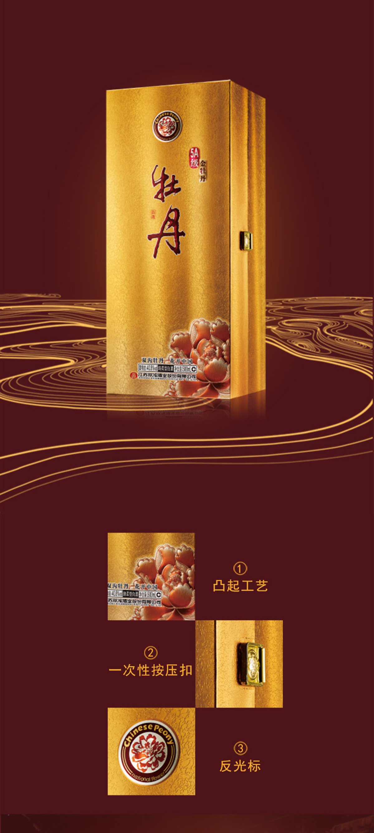 【雙溝新品精裝版】5A級金牡丹40.8度500ml單瓶裝綿柔型白酒(圖3)